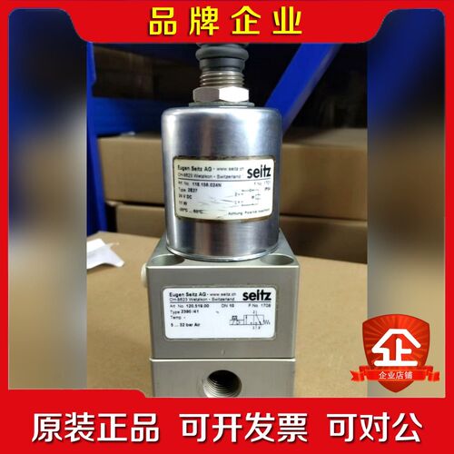 seitz电磁阀线圈118.156.024N 阀体120. 议价