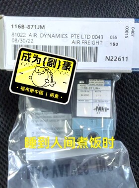 MAC电磁阀116B-871JM 议价