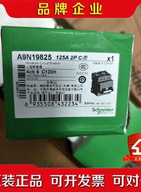 施耐德A9N19825小型断路器C120H 2PC125 议价