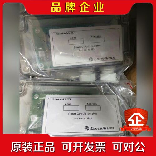 Consilium康士廉NS-SCI N11891火警隔离模 议价