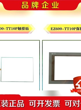 EMSON10.4寸EZ600-TT10P触摸板面 议价