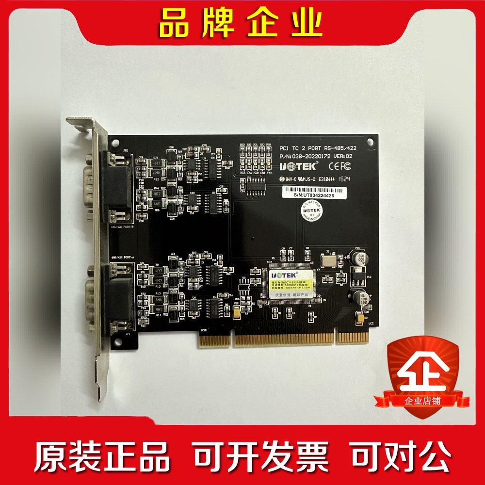 宇泰UT-713电脑主机台式机双串口卡PCI转2口RS485 议价