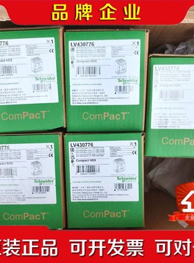 施耐德LV40776数量5台 议价