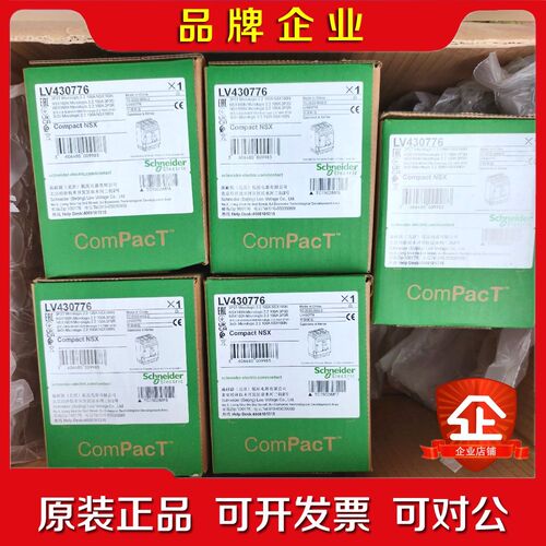 施耐德LV40776数量5台 议价