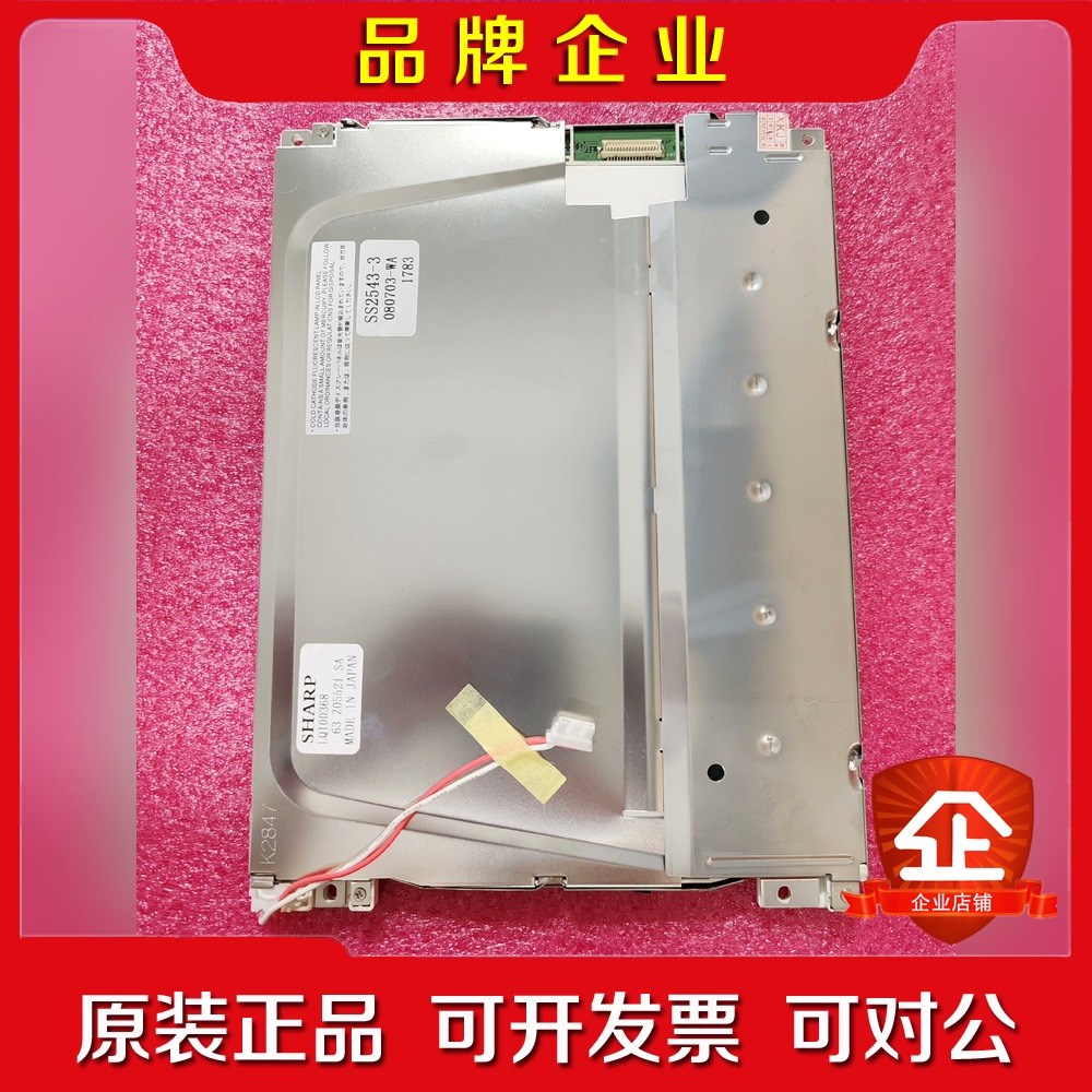 夏普原装10.4寸LQ10D368显示屏现货测试 议价