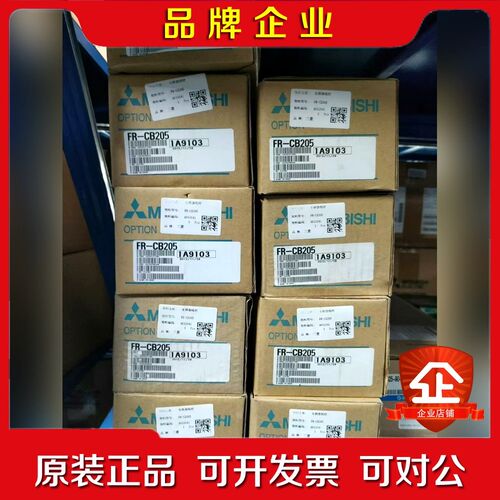 三菱FR-CB205原装.未拆封实物如图议价 议价