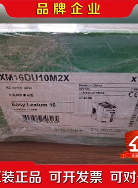 LXM16DU10M2X施耐德驱动器便宜处理原装未拆封 议价