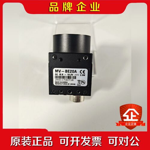 CREVIS MV-BE20A 工业相机 隔行扫描相机 85 议价