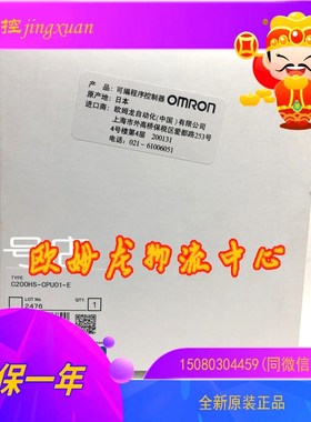 C200HS-CPU01-E CPU单元 原装 议价