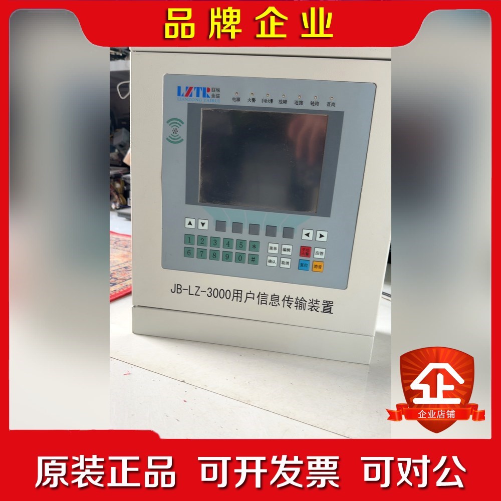联纵泰瑞JB-LZ-3000用户信息传输装置 议价