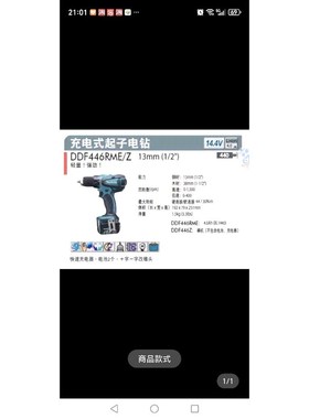 牧田makita充电式起子电钻 DDF446RFEDDF4 议价