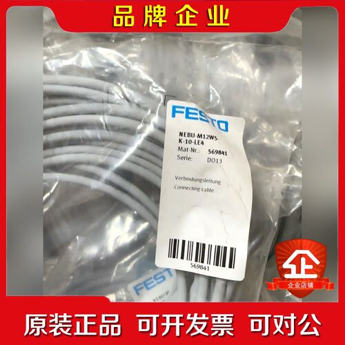 FESTO费斯托 NEBU-M12W5-K-10-LE4 ( 议价