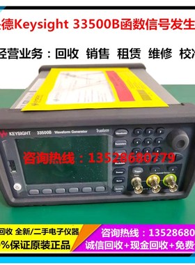 是德Keysight 33500B函数信号发生器浅灰色款 议价