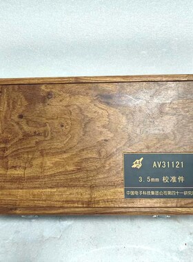 AV31121替代85052D26.5G校准件AV311 议价