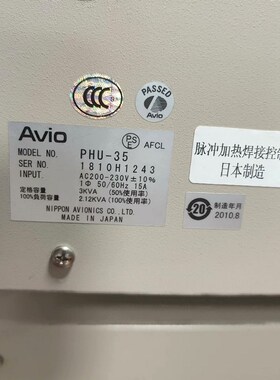AVIO 脉冲热压焊机 PHU-35 议价