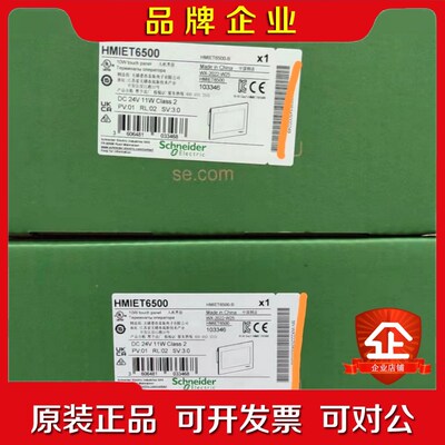 HMIET6500 施耐德触摸屏原装 议价