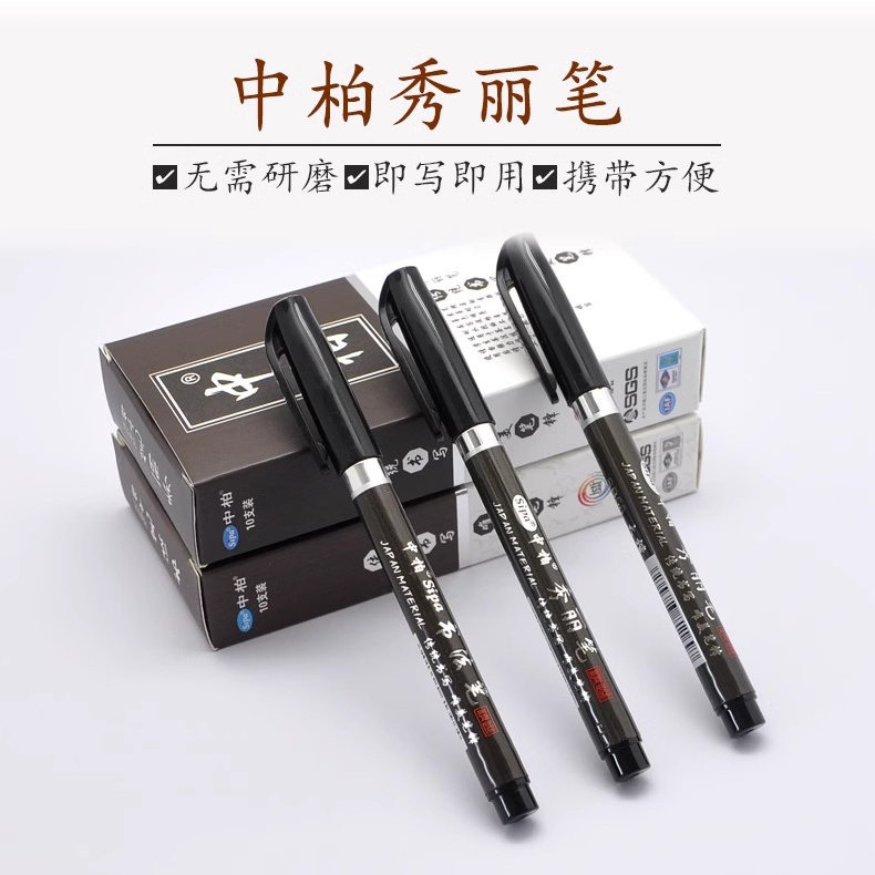中柏小楷笔软笔书法练字笔