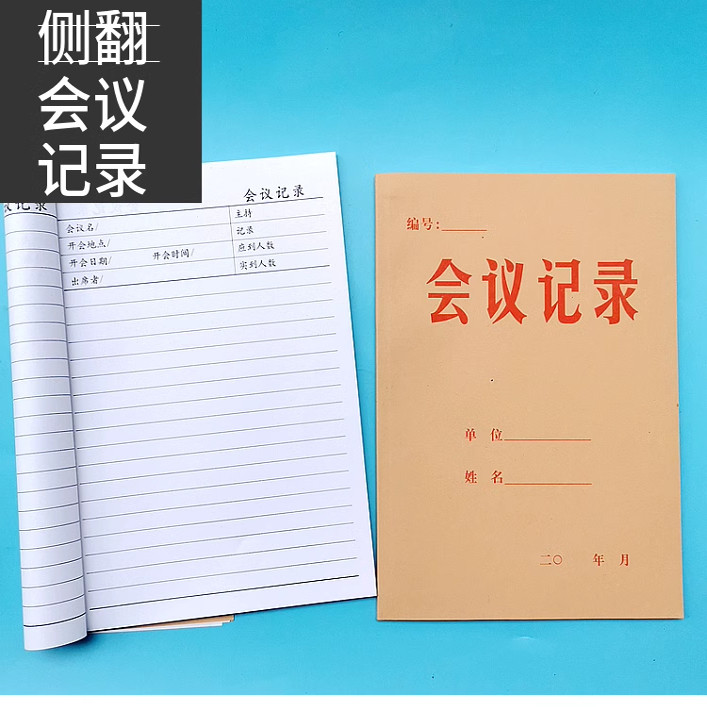 牛皮纸会议记录本记录簿工作开会记录会议纪要本笔记本记录手册本