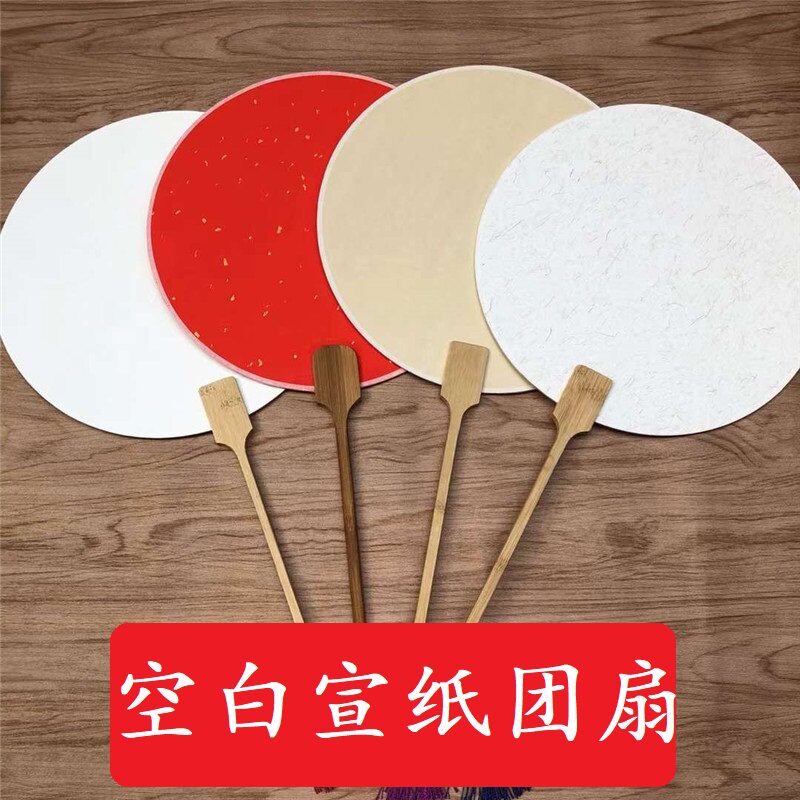 空白宣纸团扇加厚双面绘画diy