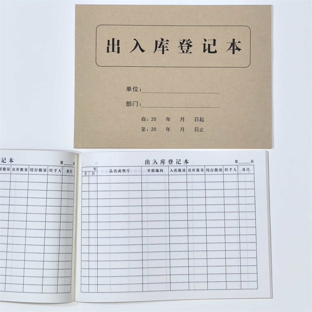 出入库登记本50张仓库进销存明细账本出入库明细账本出入库台帐本