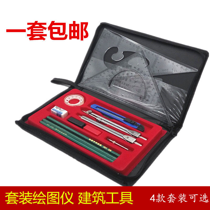 包邮 博士牌绘图工具套装 实用组合制图仪绘图仪 圆规工程绘图包