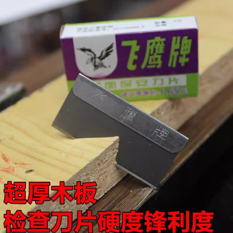 包邮飞鹰牌单面刀片修手机刀片美工刀片保安刀片刮图刀片清洁刀片