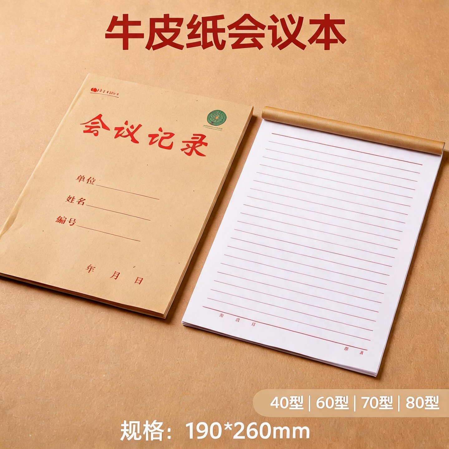 真谛16K横线牛皮纸会议记录本