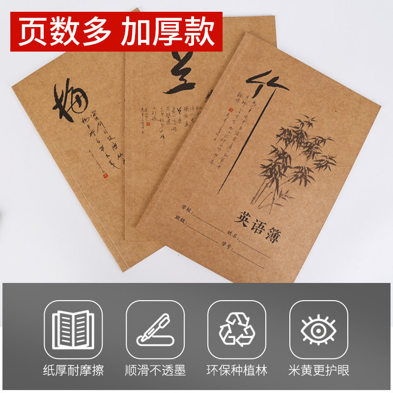 真谛18K英语作业本牛皮纸封面