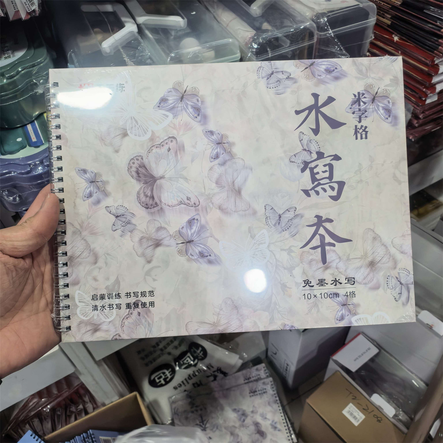 天天练米字格水写本可重复用