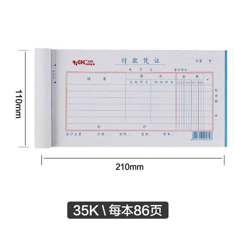 莱特 付款凭证收款转账记账领款 财务会计用品