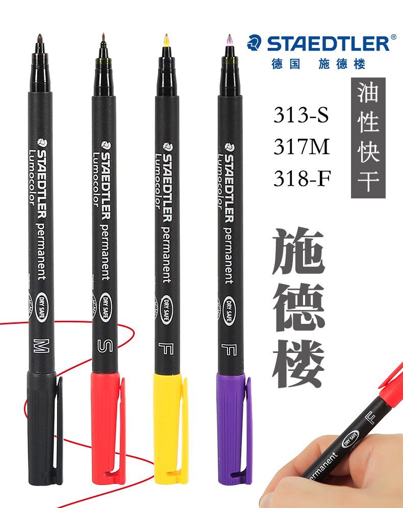 德国施德楼油性记号笔速干防水不易掉色313/317/318菲林笔玻璃笔