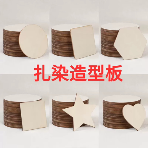 空白木片方形和圆形木制diy杯垫