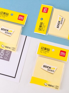 得力7732记事贴7733便签纸留言贴7734黄色便利贴方便条携带N次贴