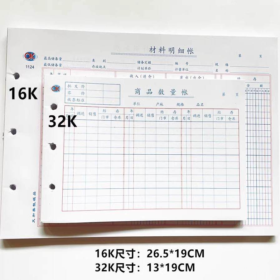 奥凯16K库存商品数量账页现金日记账财务明细账大号账本活页帐簿