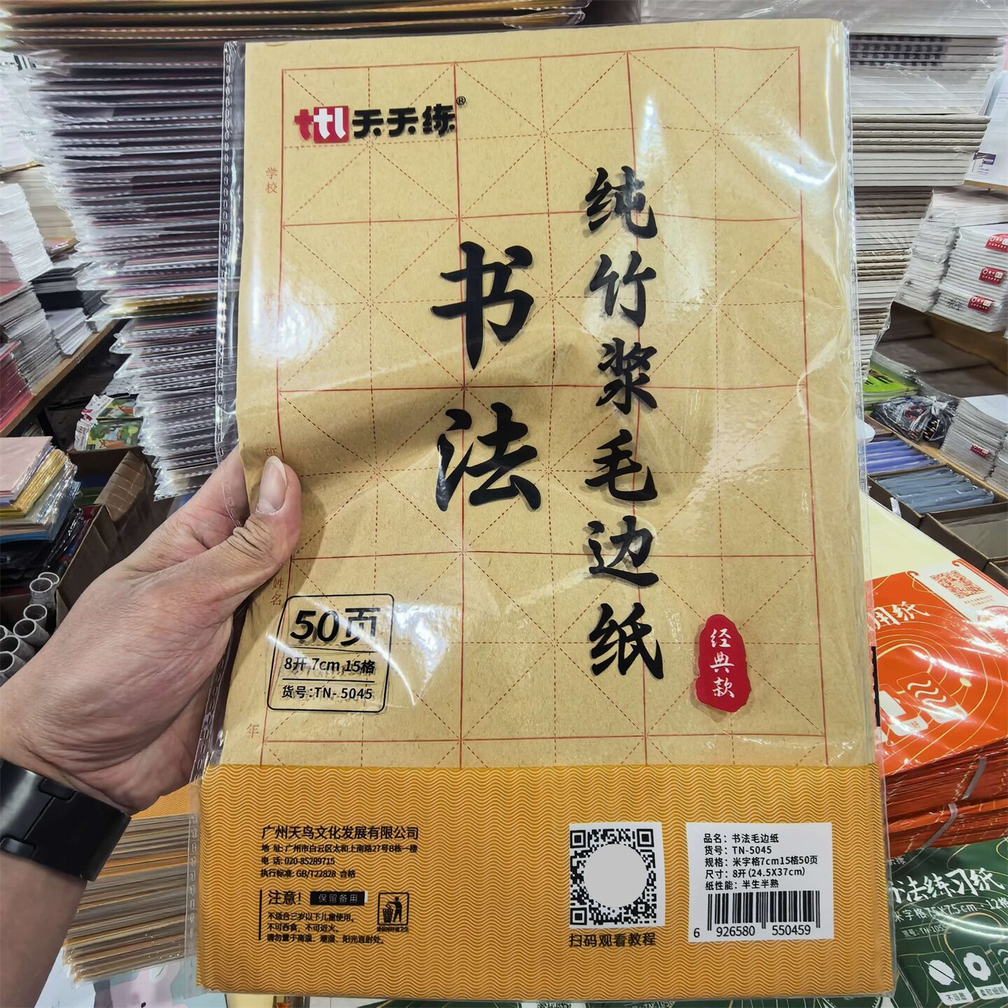 天天练米字格8开毛边纸50张