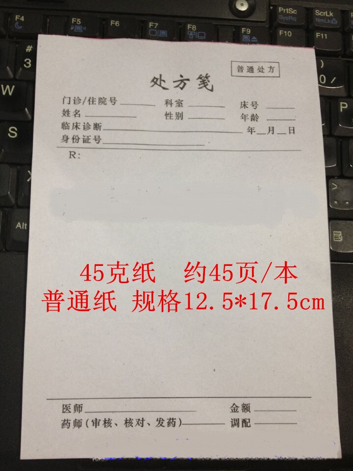 卫生室医用处方笺包邮