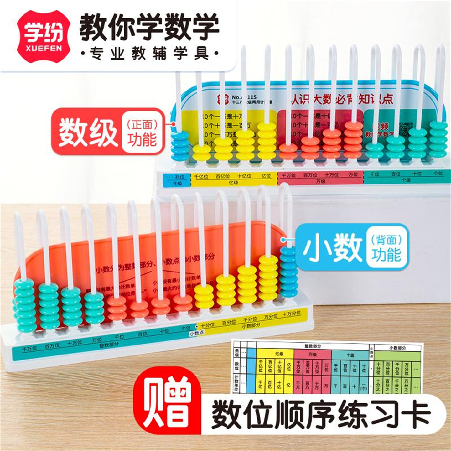 学纷学具盒1-4年级小数计数器