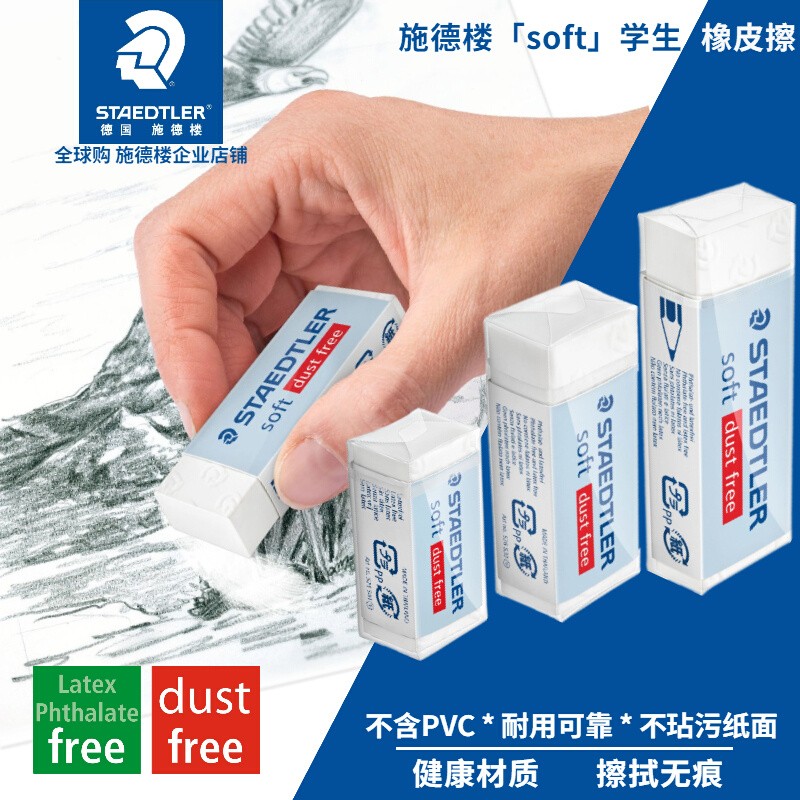 德国施德楼526 S20橡皮白色易擦橡皮碎屑少办公学生绘画美术橡皮