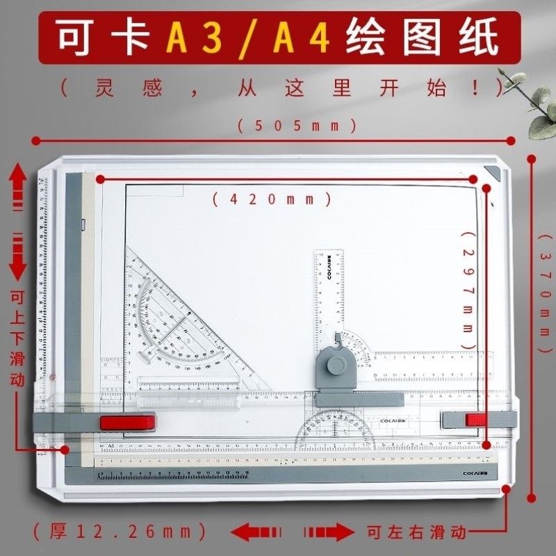 科加绘图板丁字尺绘图工具