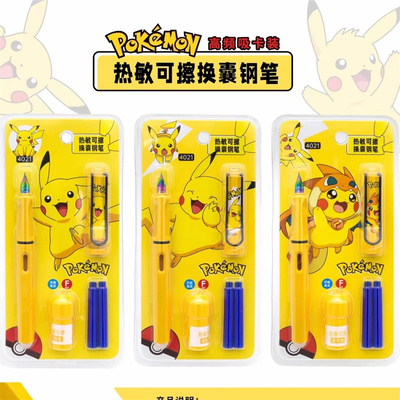 传人钢笔皮卡丘小学生热敏可擦墨