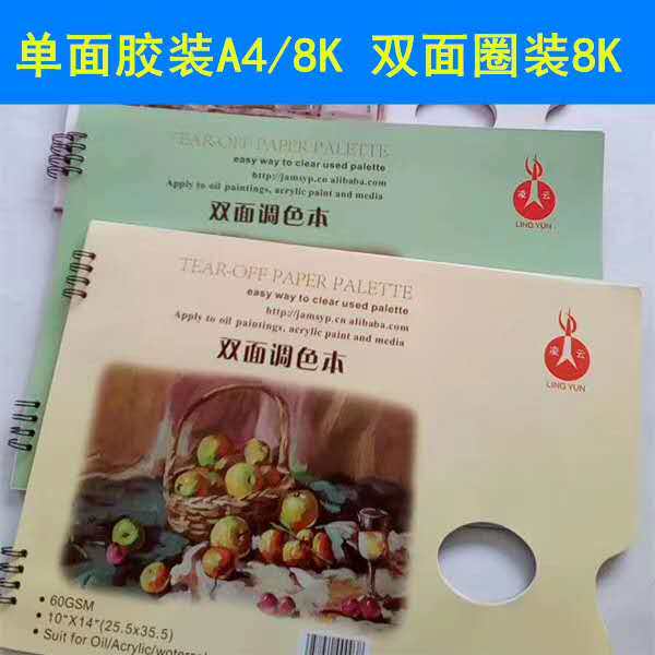 8K免洗可撕调色本美术生水粉丙烯油画一次性调色板纸色彩A4调色纸