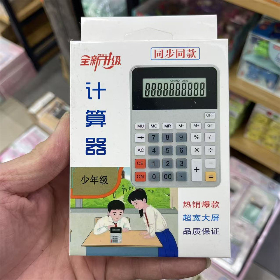 人教版四年级教材同步计算器