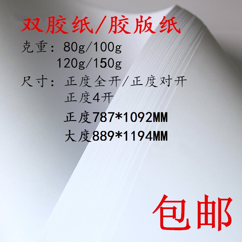 绘画纸大白纸双胶纸4开8K全开