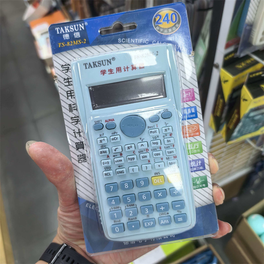 德信学生用便携科学函数计算器