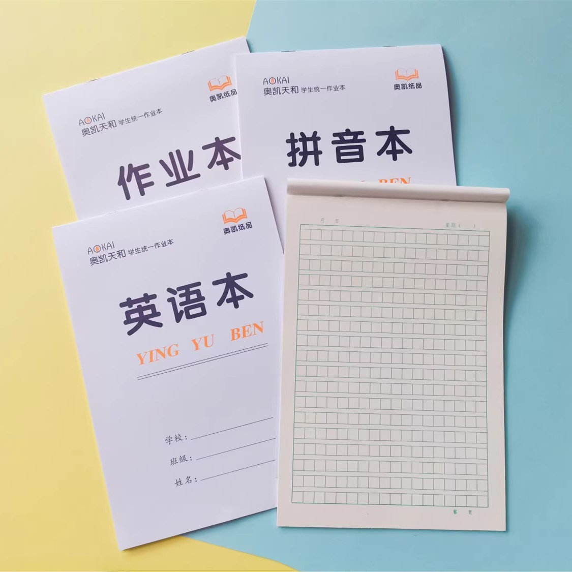 小学生统一写话作业本