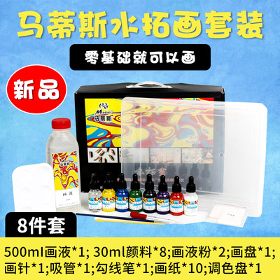 马蒂斯幻彩湿拓画浮水画颜料套装彩色水拓画 水影画水上画画