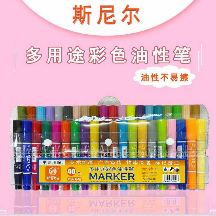 斯尼尔可加墨马克笔40色彩色双头油性大头笔记号笔pop广告麦克笔