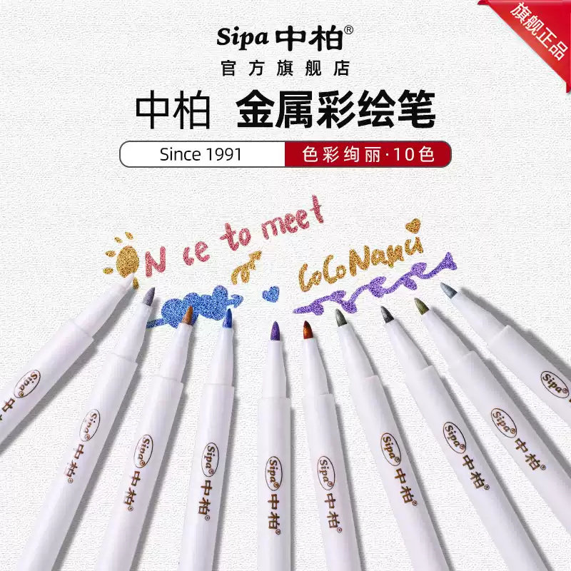 中柏金属笔彩绘笔手工diy相册