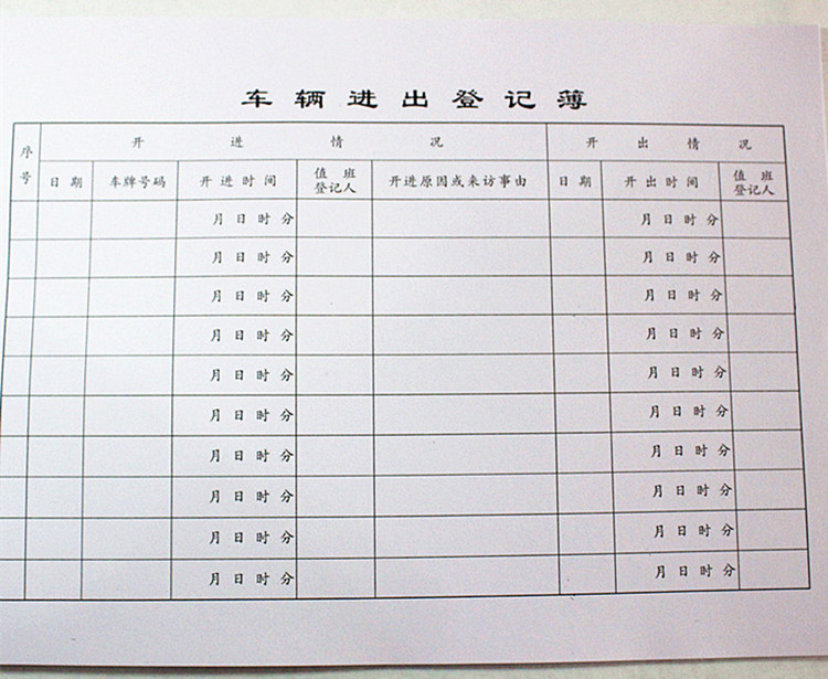 包邮车辆进出登记薄16K保安门卫工作记录笔记本物业登记本20本/包