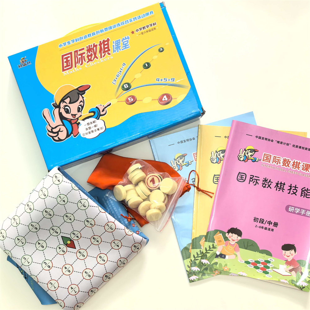 2025年新款国际数棋小学生竞赛